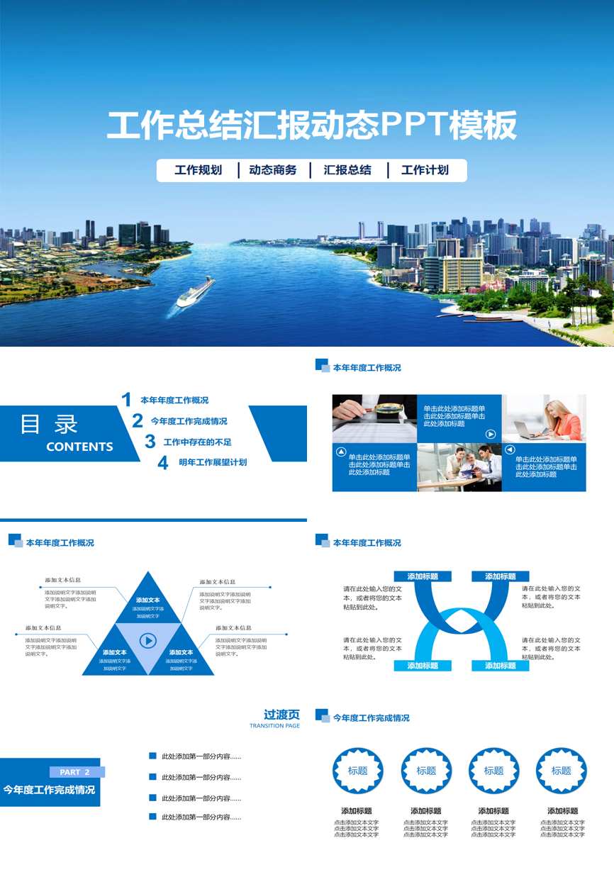 年终总结汇报 (61)年终总结PPT模板